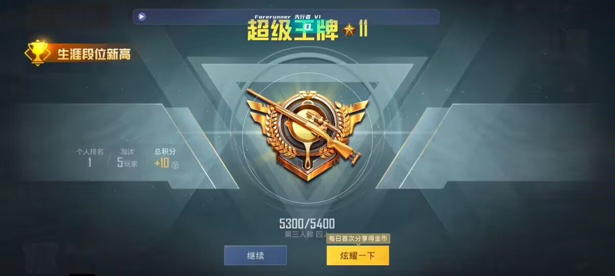 和平精英先行者透视直装 - 和平精英辅助破解天创辅助预览图